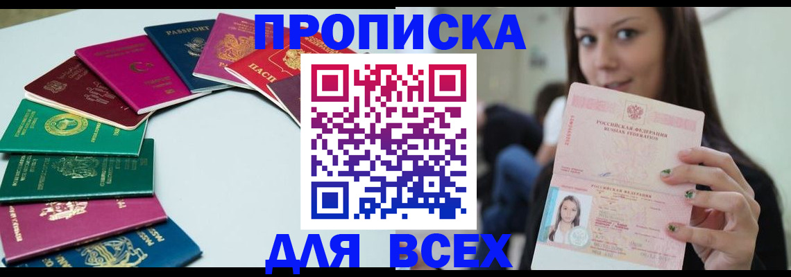 временная регистрация для всех в Гремячинске